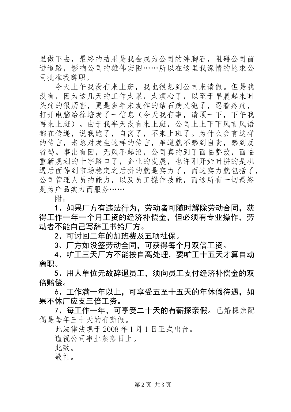 关于上午未上班的检讨书_第2页