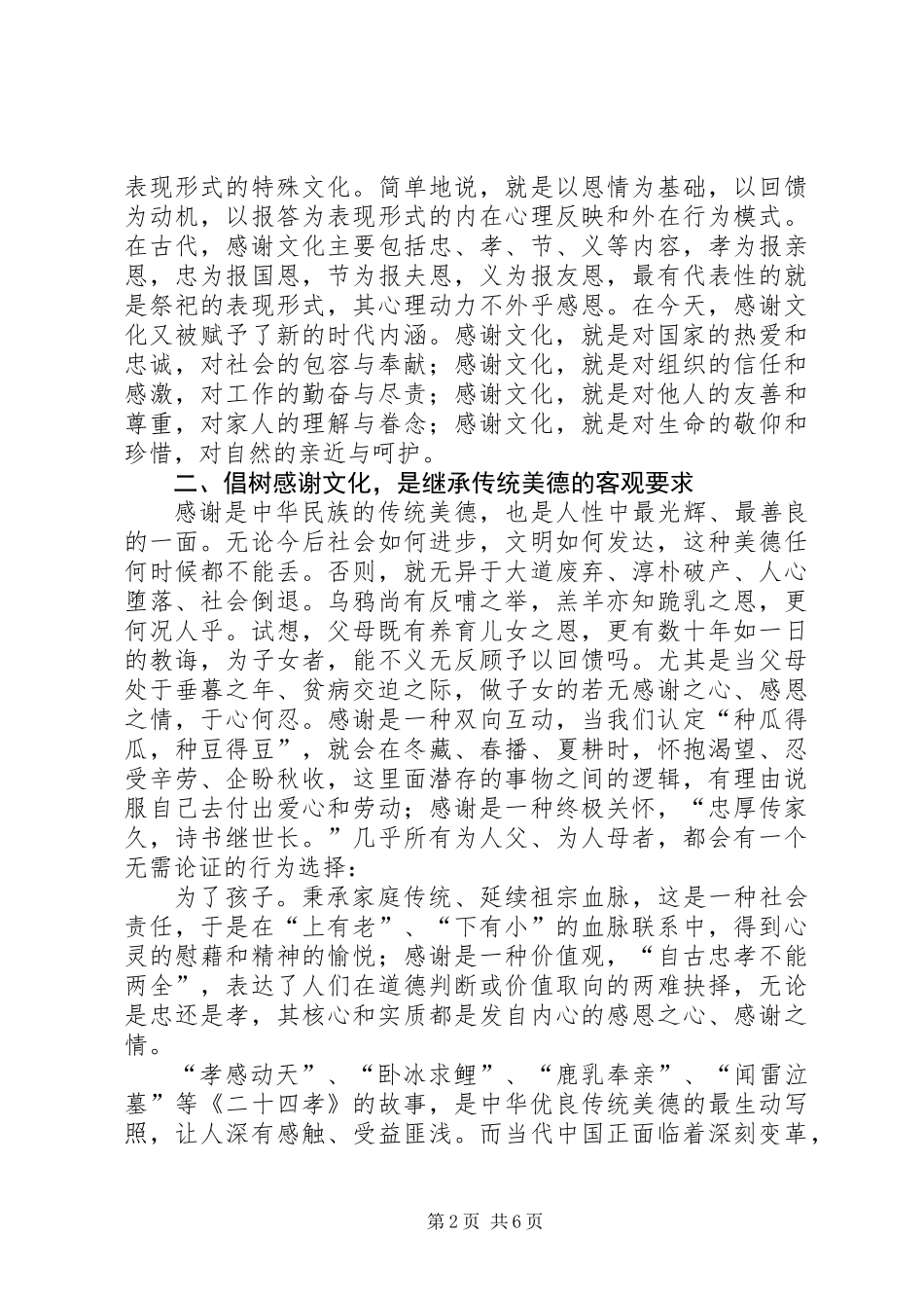 共青团XX省委书记罗强在四川青年文化论坛上的主旨演讲_第2页