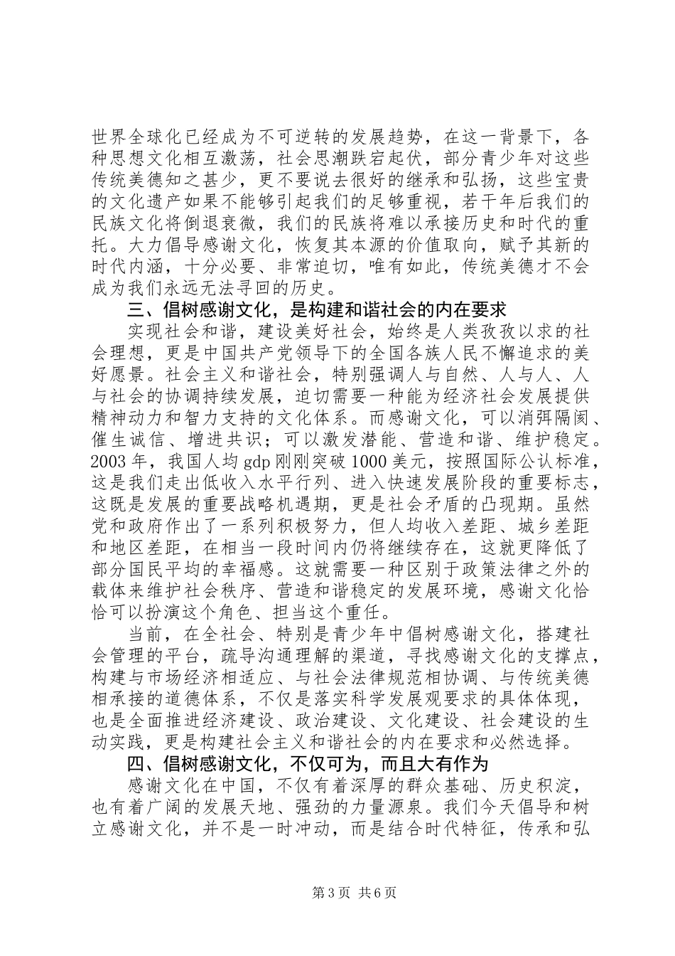 共青团XX省委书记罗强在四川青年文化论坛上的主旨演讲_第3页