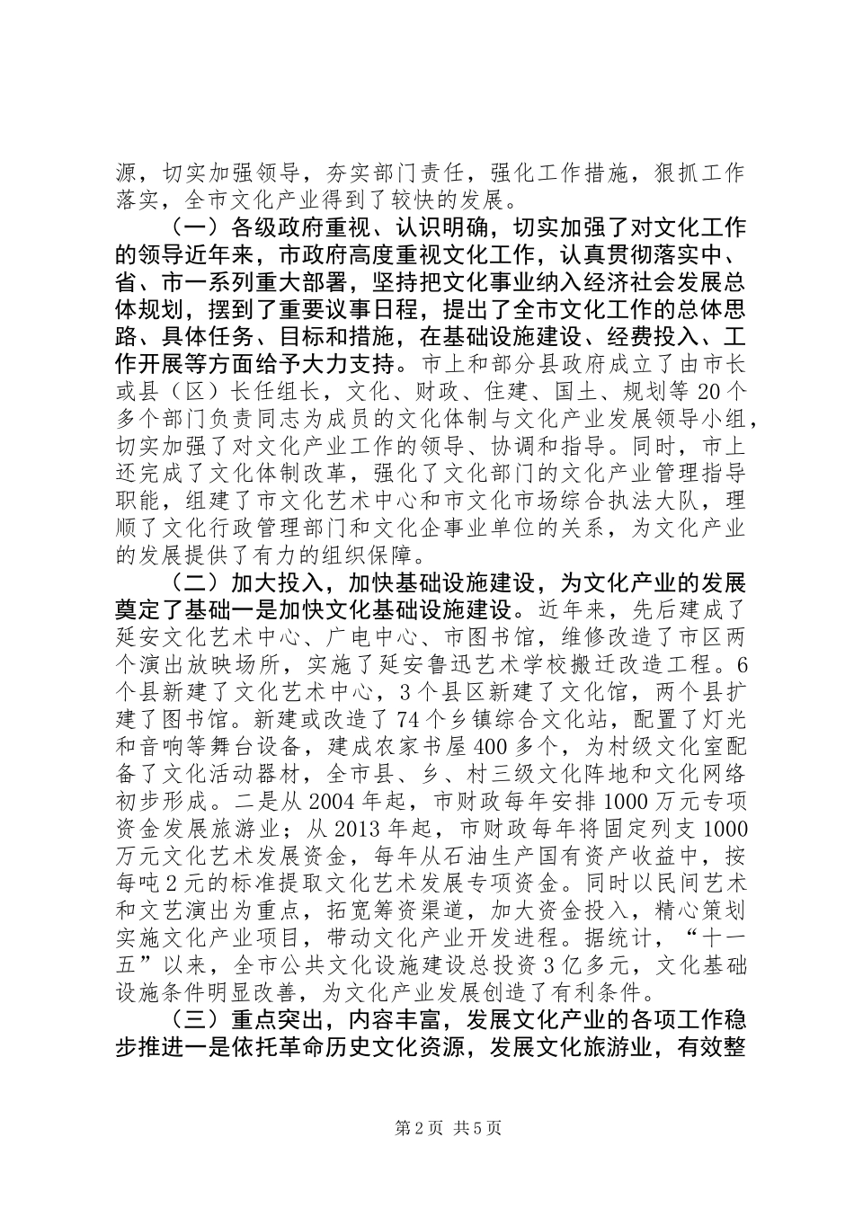 关于全市文化产业发展情况的调研报告 (2)_第2页