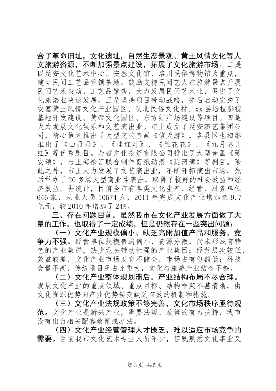 关于全市文化产业发展情况的调研报告 (2)_第3页
