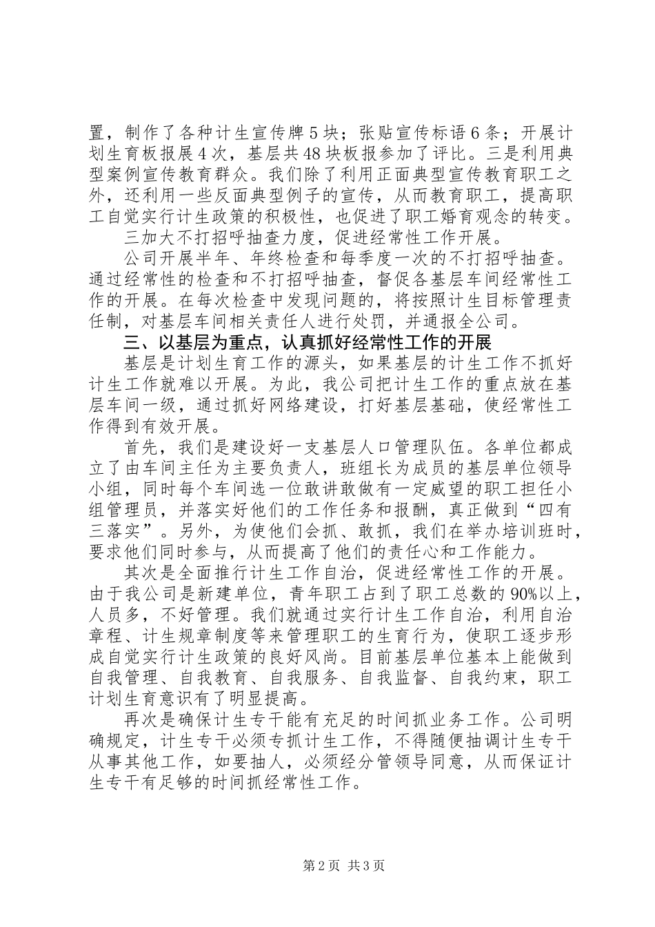 公司先进计划生育的工作计划_第2页