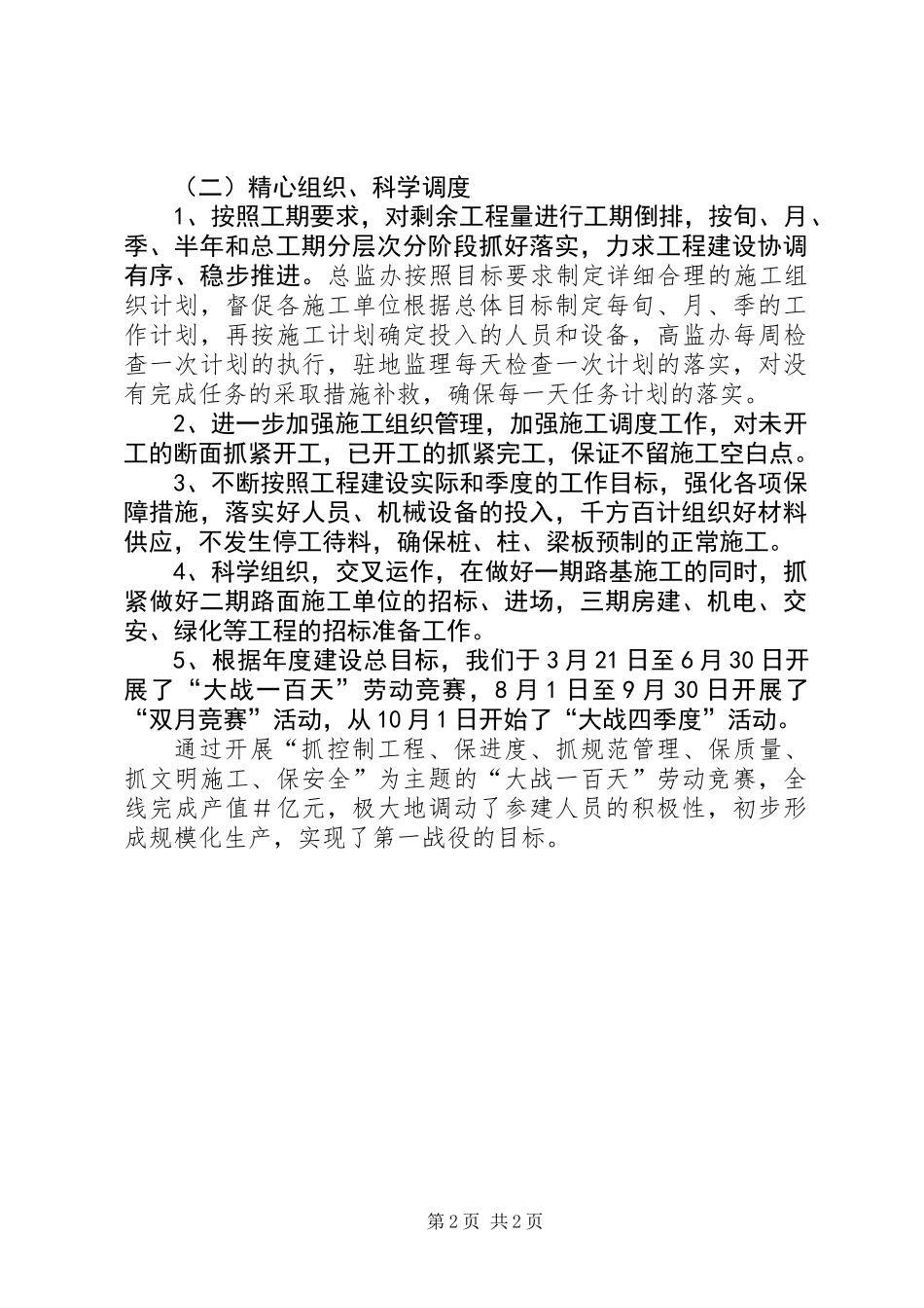 公路工程年终工作总结_第2页