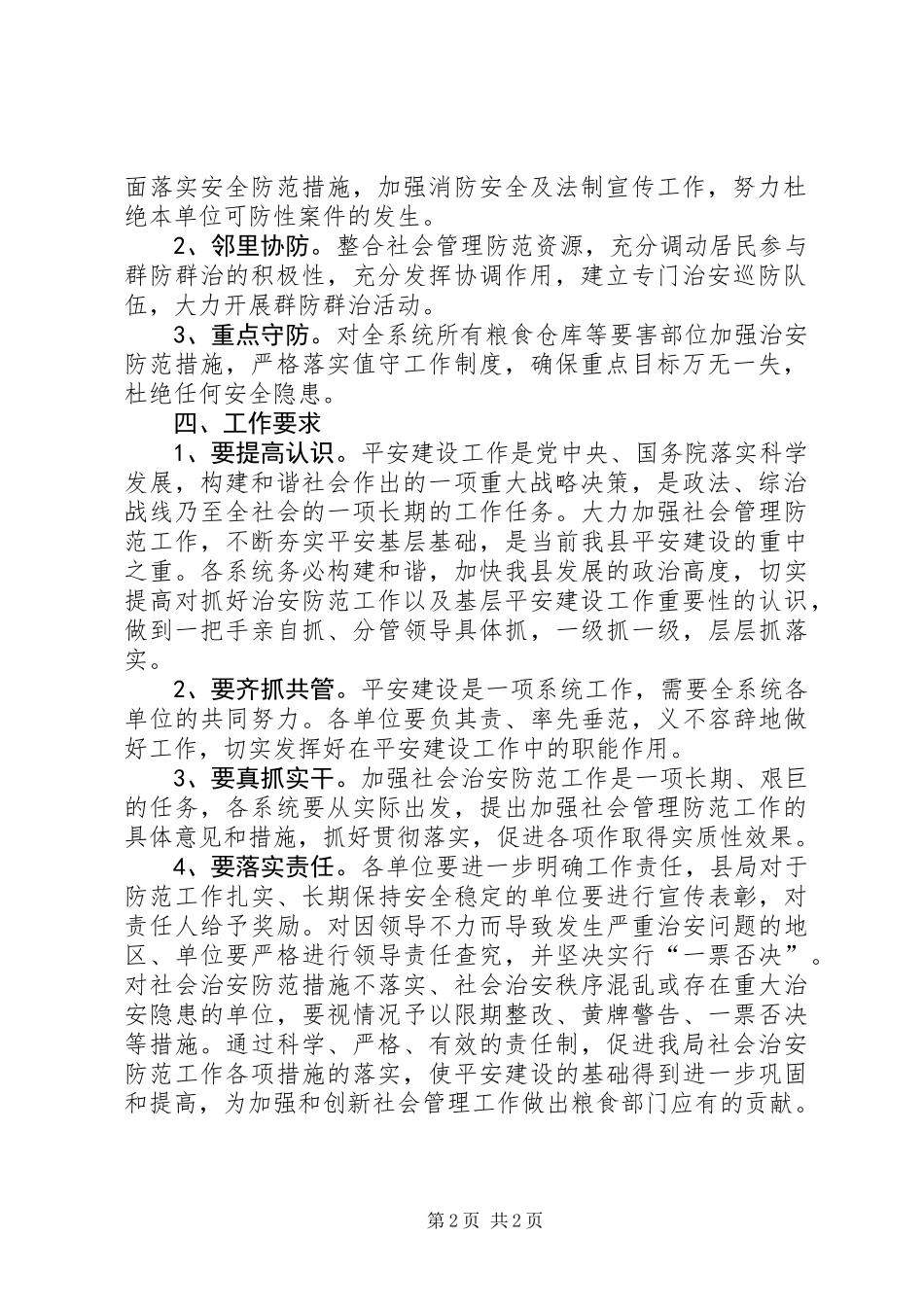 关于开展和社会管理创新意见_第2页