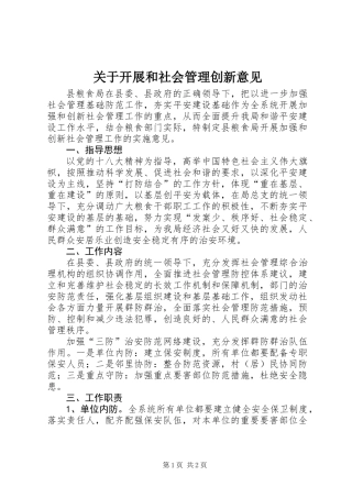 关于开展和社会管理创新意见