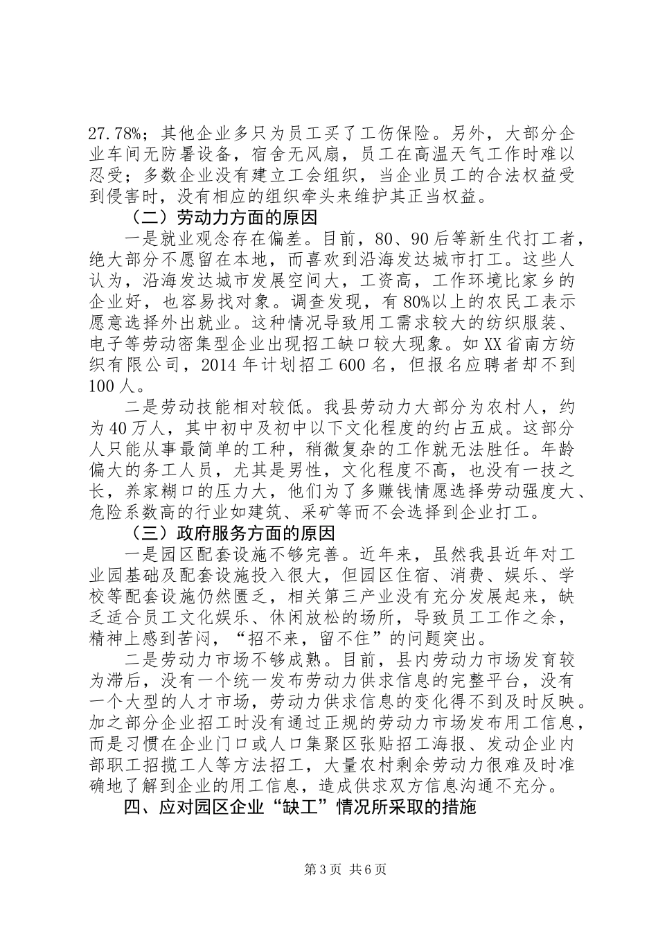 关于县企业用工情况调研报告_第3页