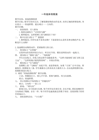 小学体育水平一《原地投掷纸团》教案