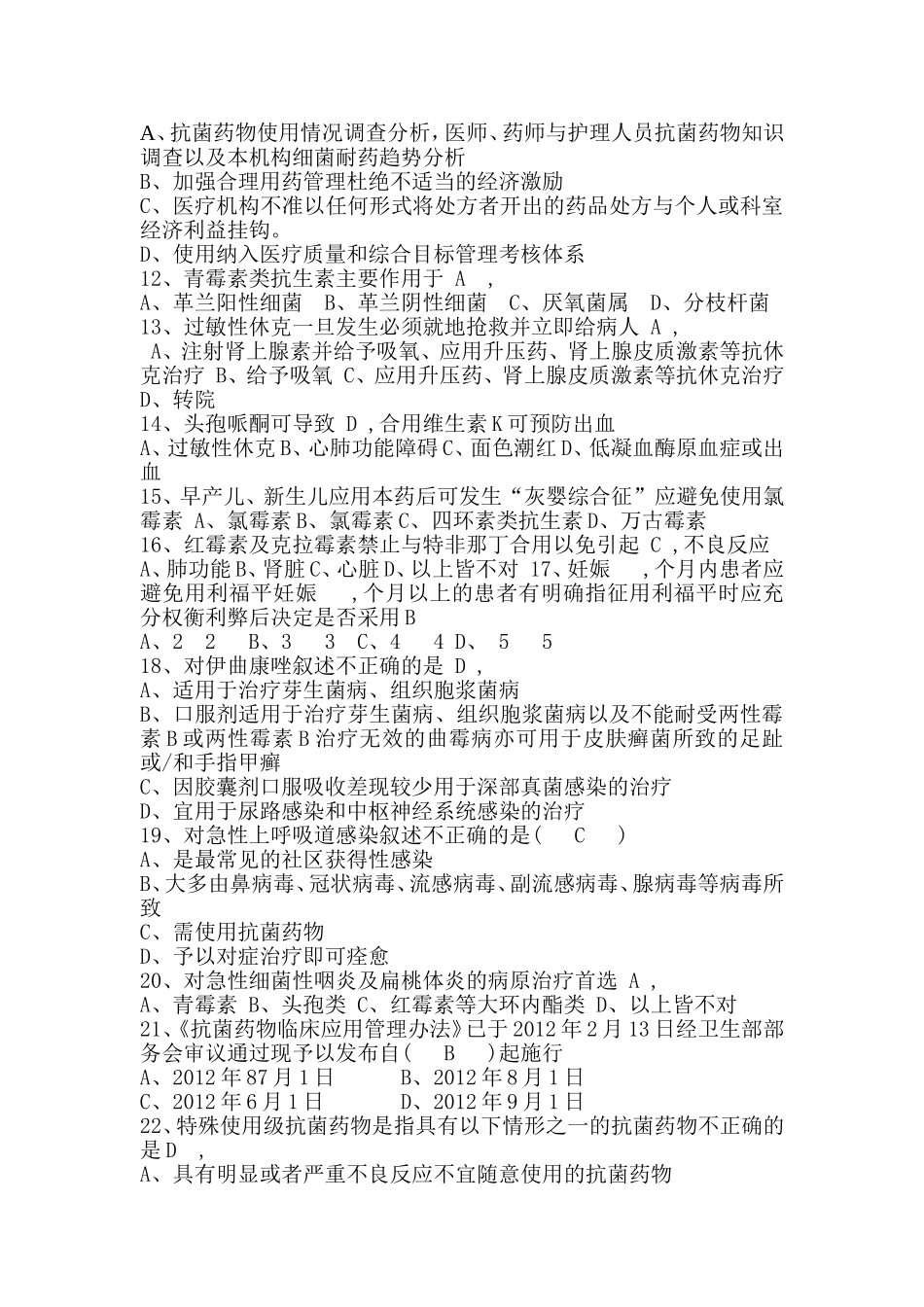 抗菌药物使用原则(试题)_第2页