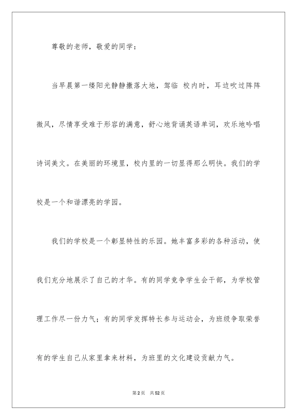 2024中学生爱国演讲稿_6_第2页