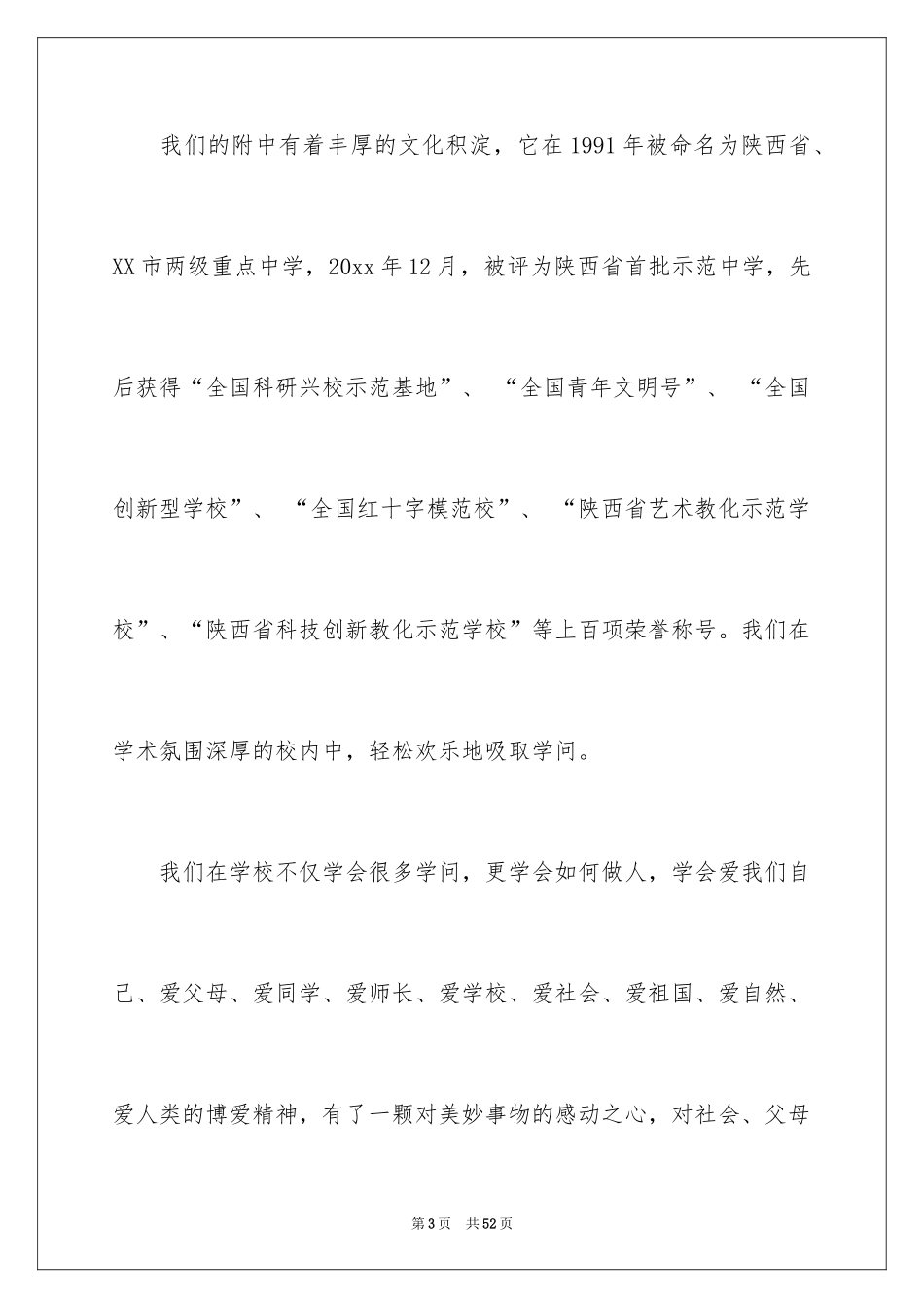 2024中学生爱国演讲稿_6_第3页