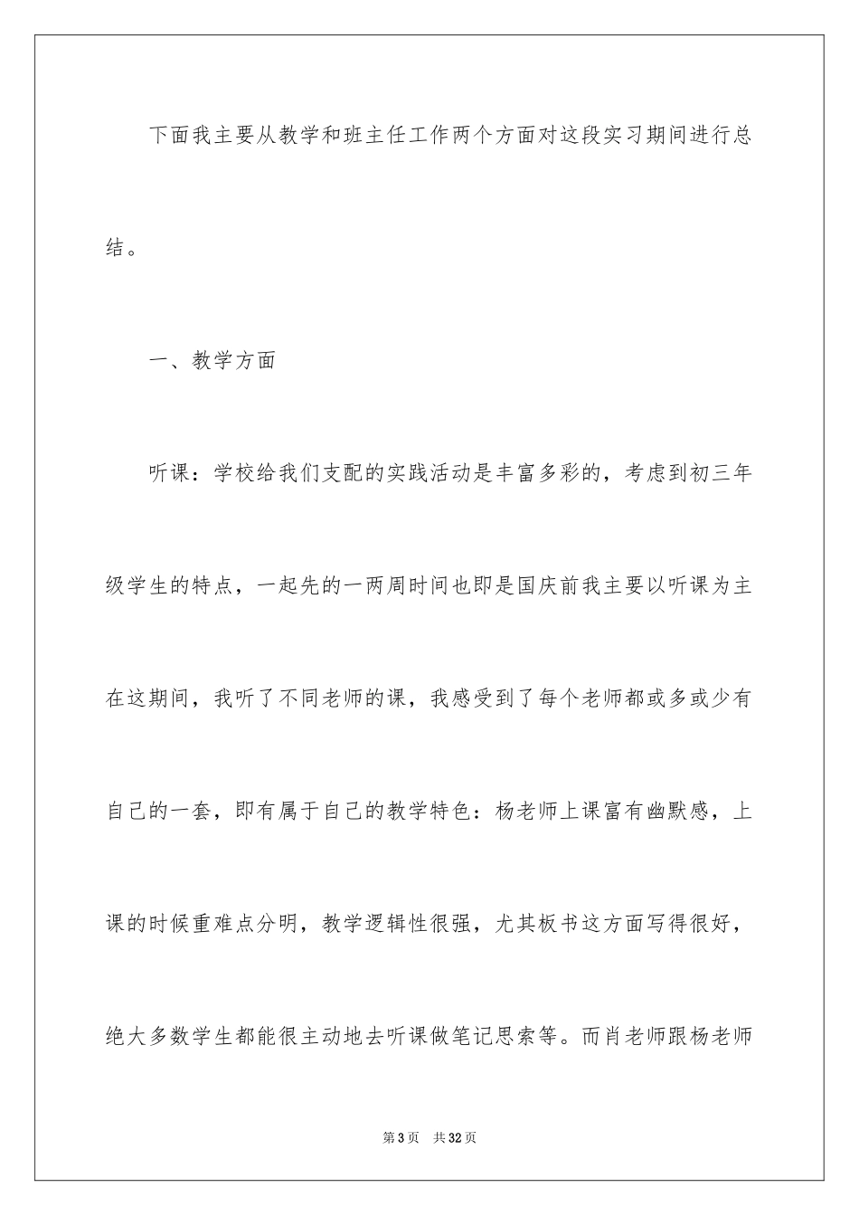 2024化学师范生实习总结_1_第3页