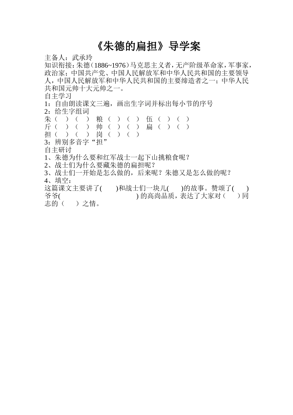 朱德的扁担导学案_第1页