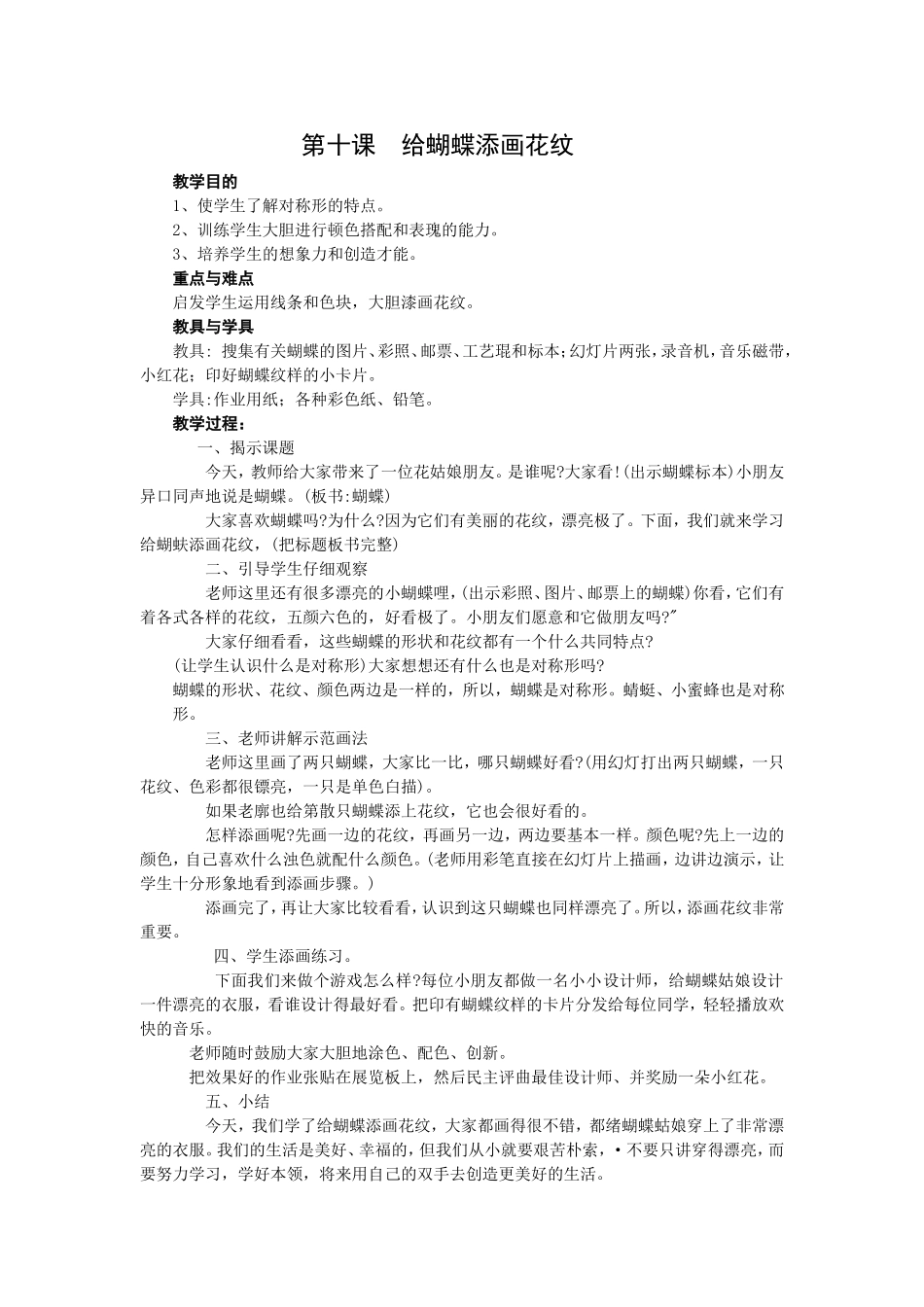给蝴蝶添画花纹_第1页
