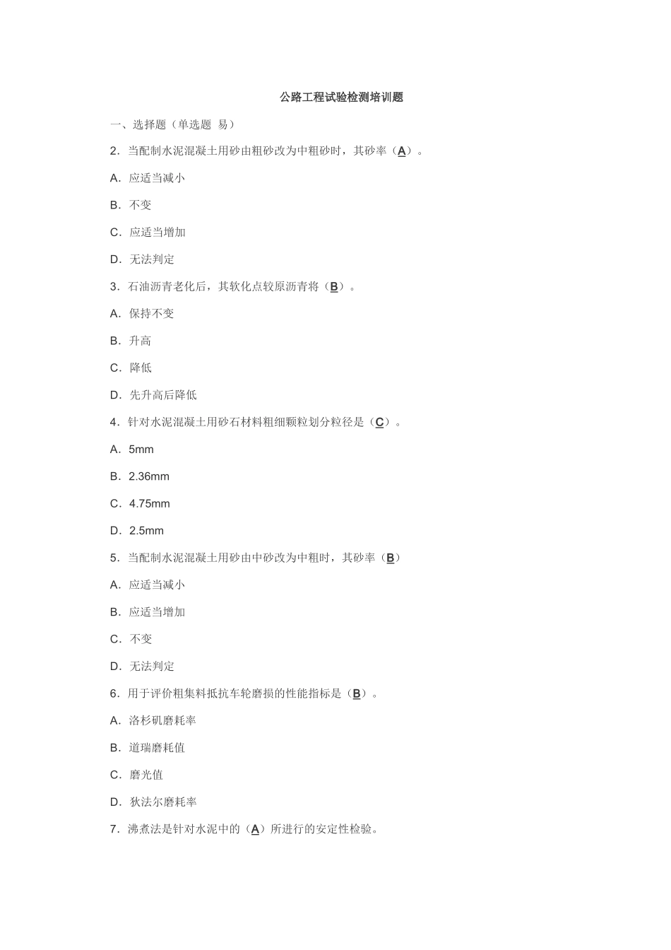 公路工程试验检测培训_第1页