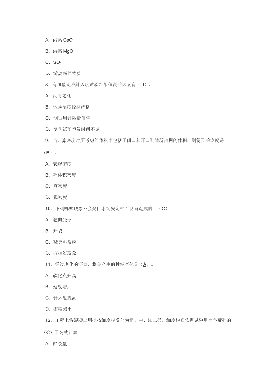 公路工程试验检测培训_第2页