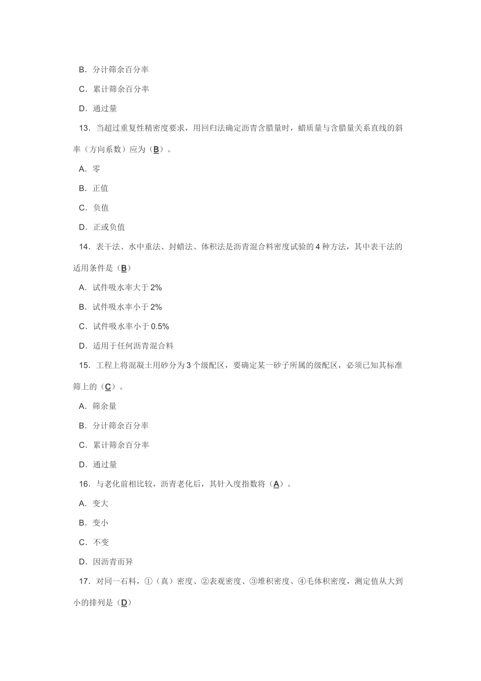 公路工程试验检测培训_第3页