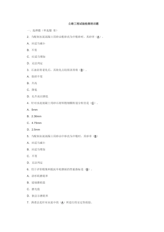 公路工程试验检测培训