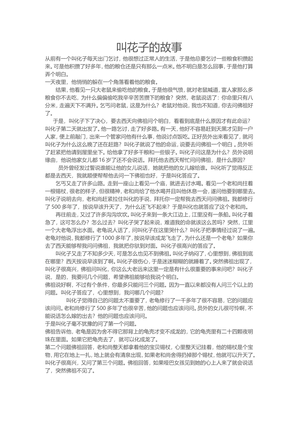 叫花子的故事_第1页