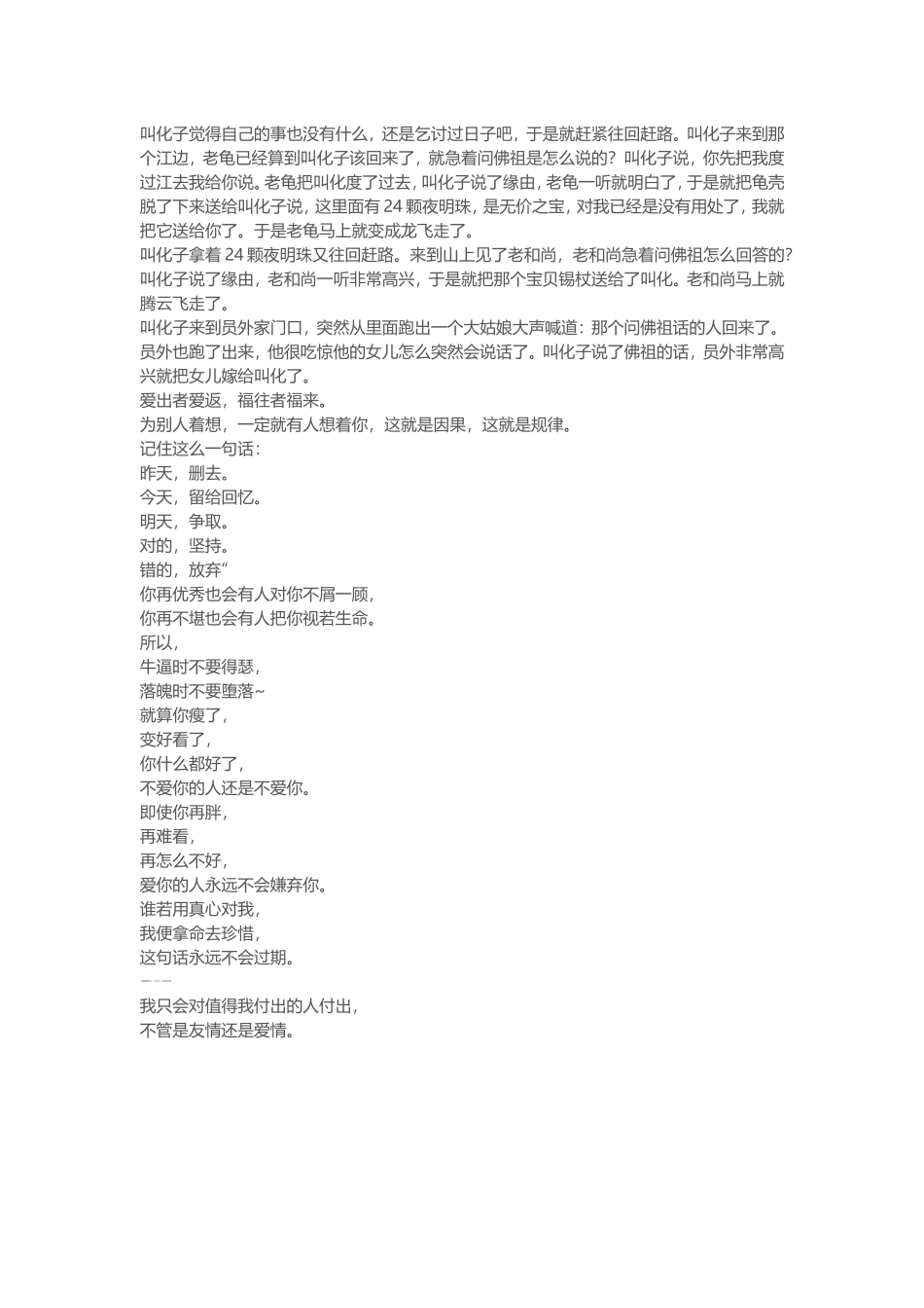 叫花子的故事_第2页