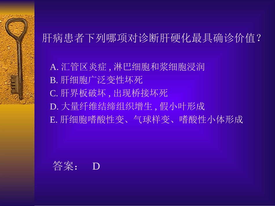 肝硬化复习题_第3页