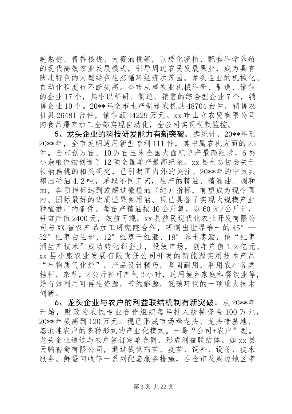 关于市农业产业化龙头企业发展情况的调研报告_第3页