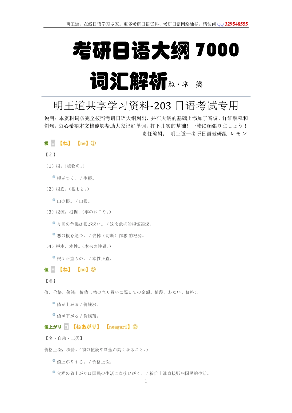 考研日语大纲 7000词汇解析 ね类_第1页