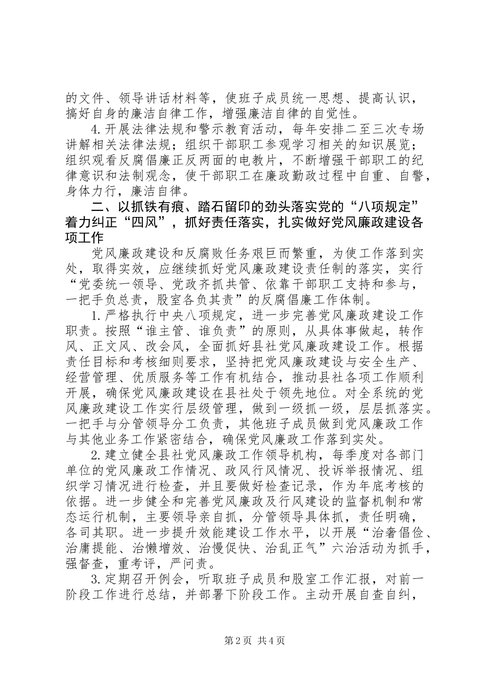 供销社党风廉政建设思路_第2页