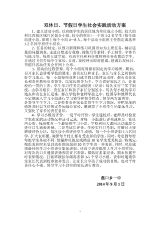 学生社会实践活动方面的一些做法