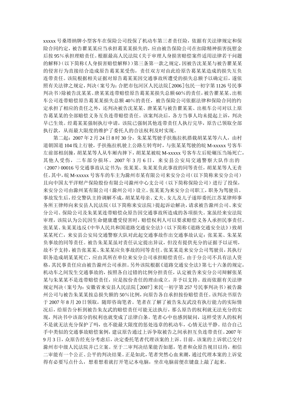 机动车之间发生交通事故致乘车人损害赔偿_第2页