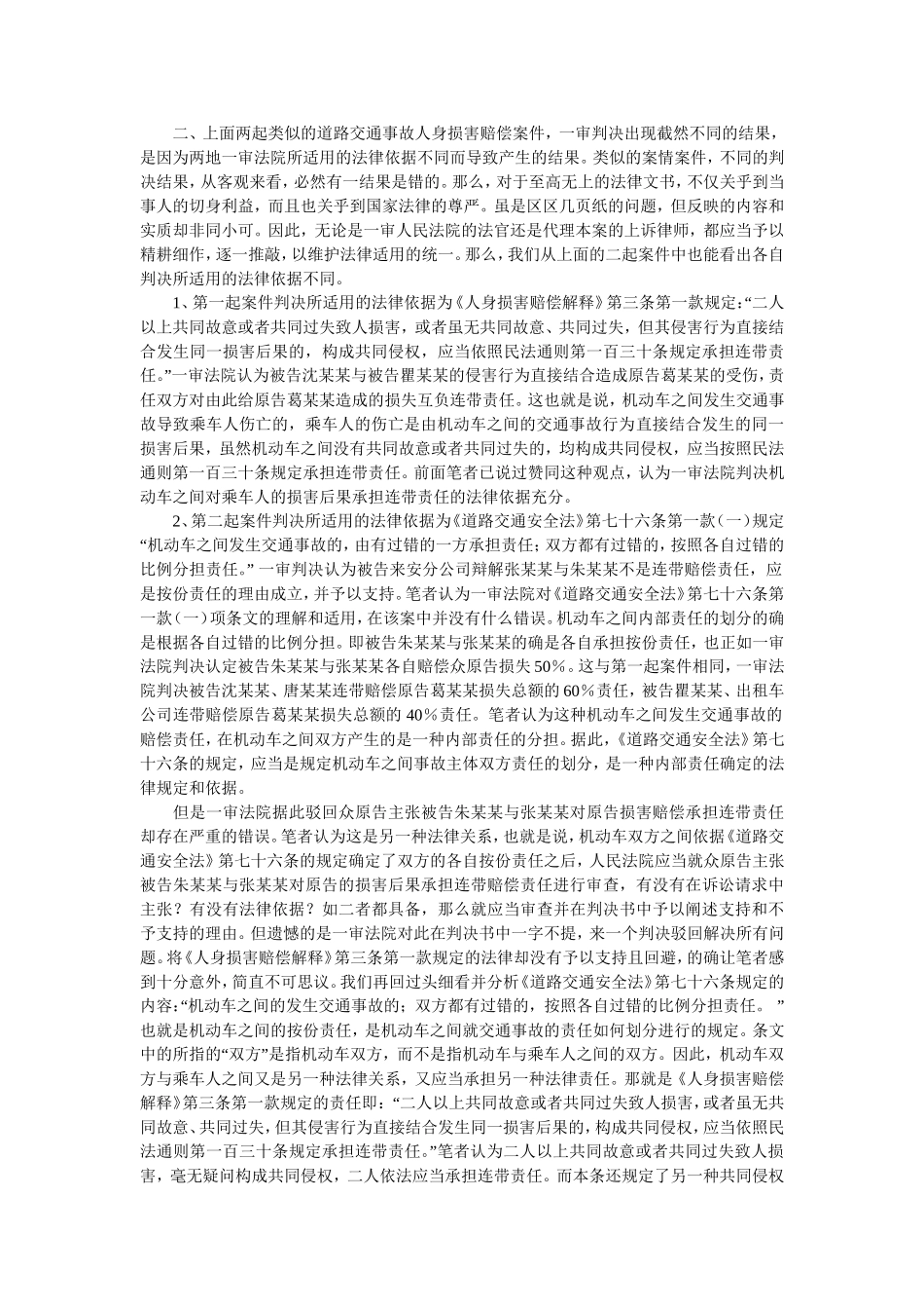 机动车之间发生交通事故致乘车人损害赔偿_第3页