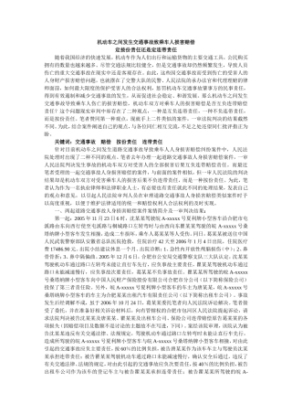 机动车之间发生交通事故致乘车人损害赔偿