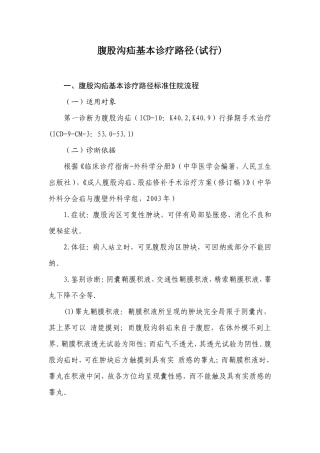 腹股沟疝基本诊疗路径(试行)[1]