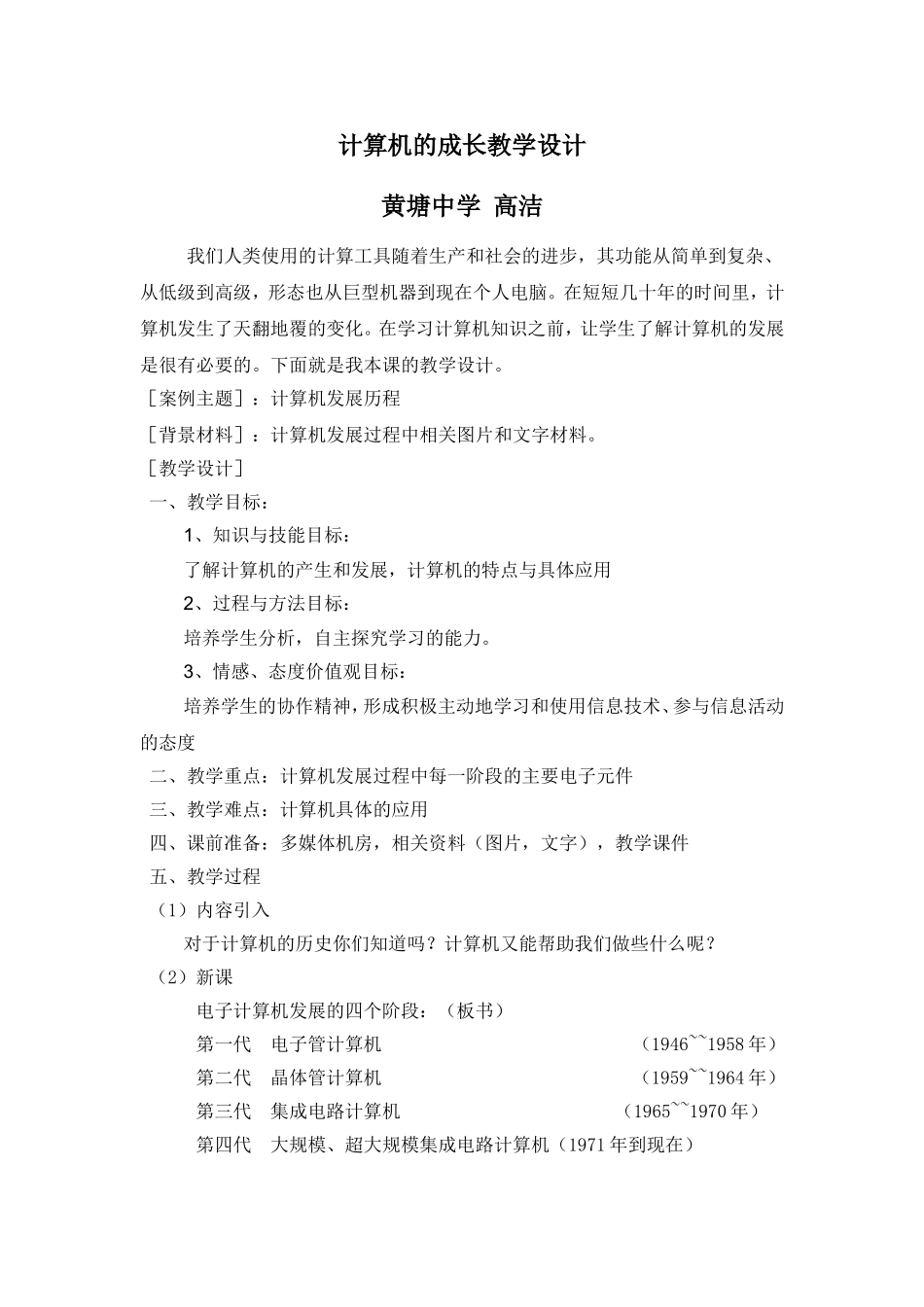 计算机发展历程教学设计_第1页