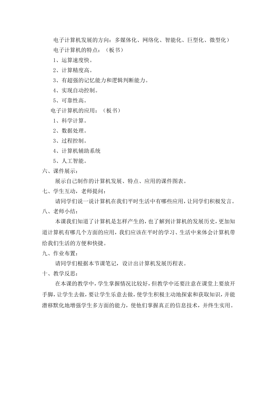 计算机发展历程教学设计_第2页