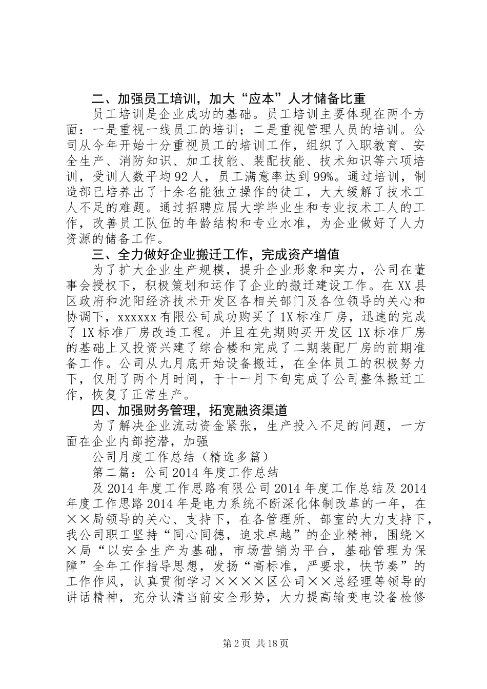 公司月度工作总结(精选多篇)_第2页