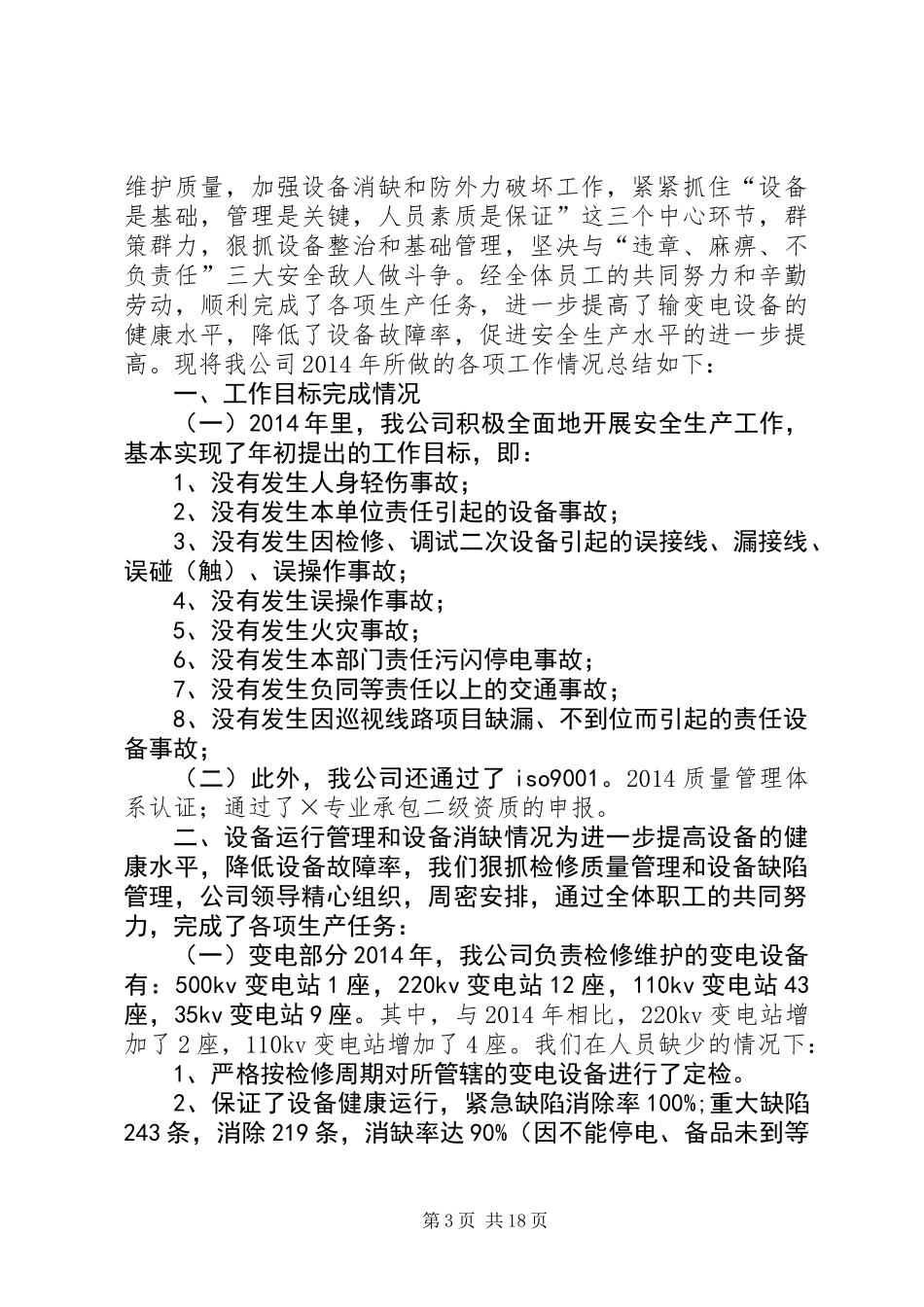 公司月度工作总结(精选多篇)_第3页