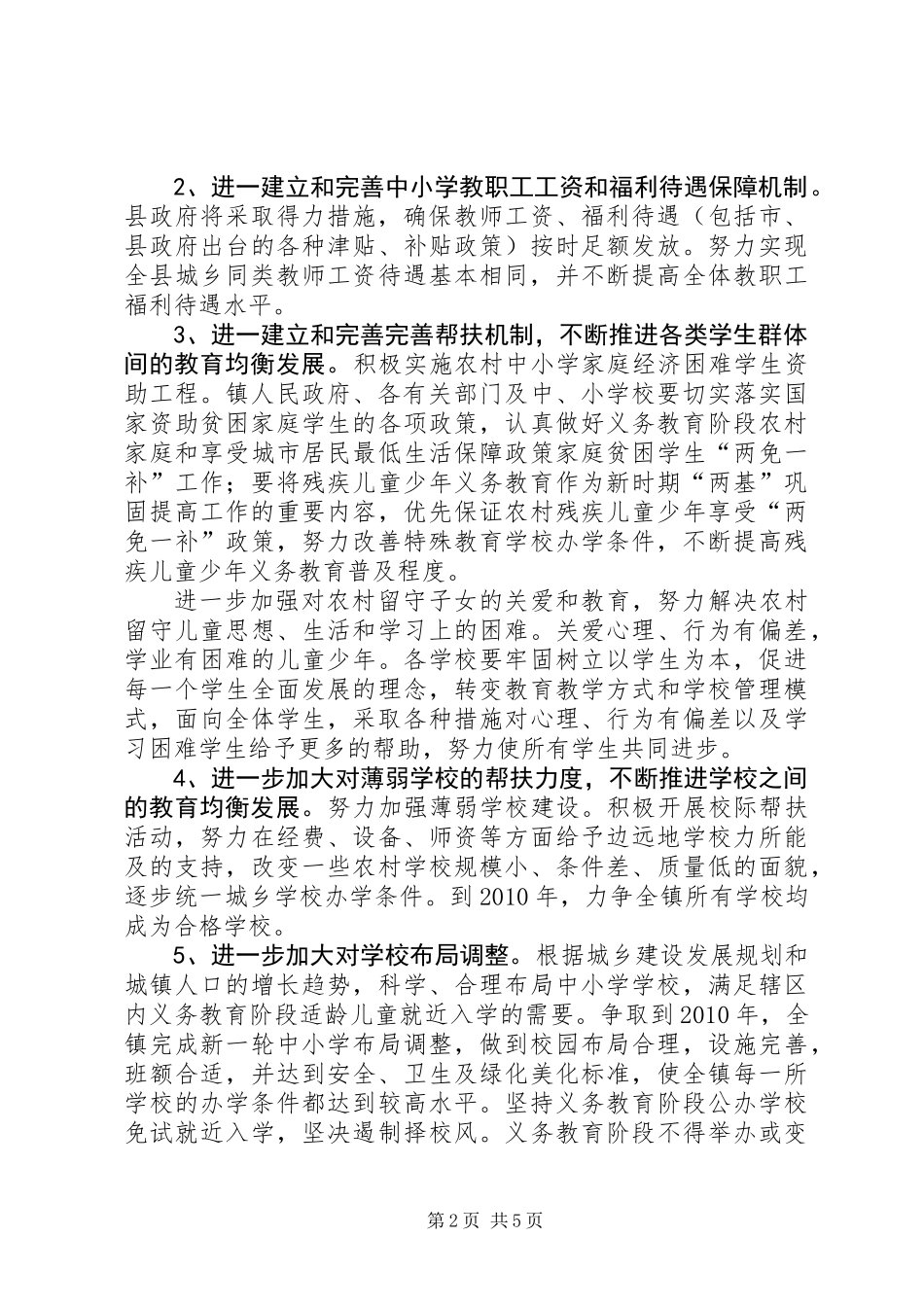 关于进一步推进义务教育均衡发展的意见_第2页