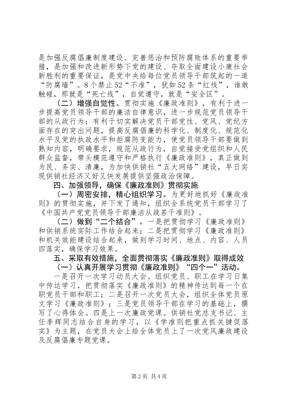 供销社廉政建设落实情况报告_第2页