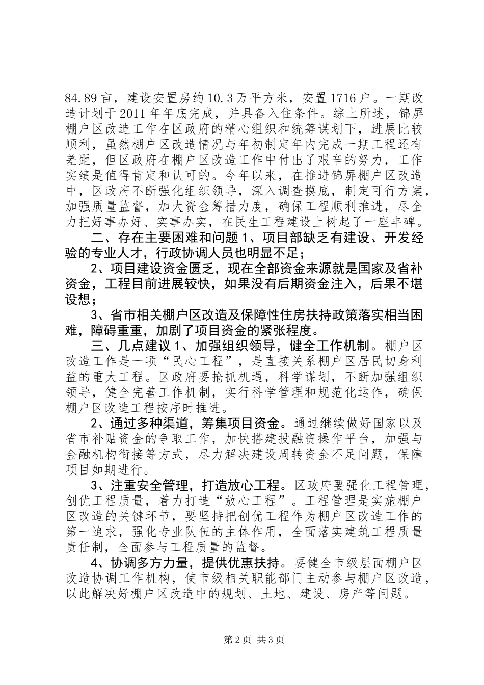 关于对磷矿棚户区改造情况的调研报告_第2页
