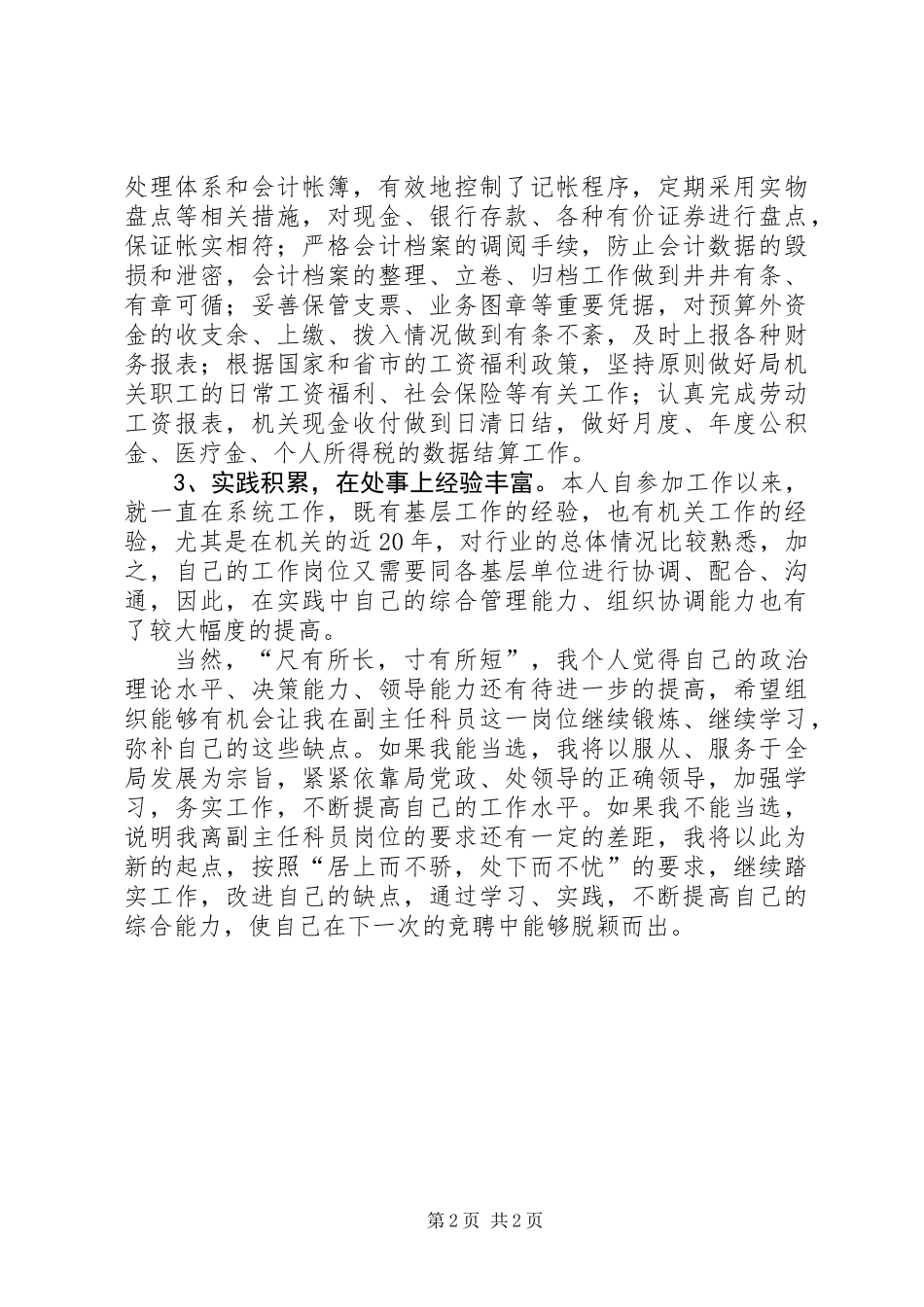 公司领导年度任职演说_第2页