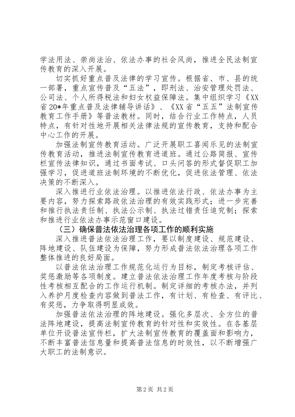 公路局普法依法治理工作意见_第2页