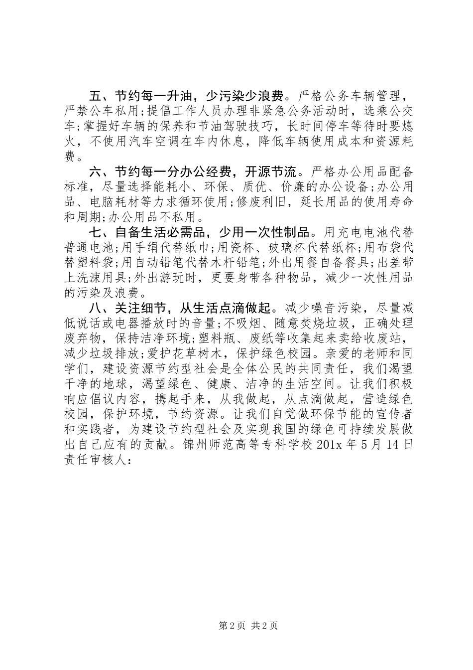 关于节能环保的倡议书_第2页