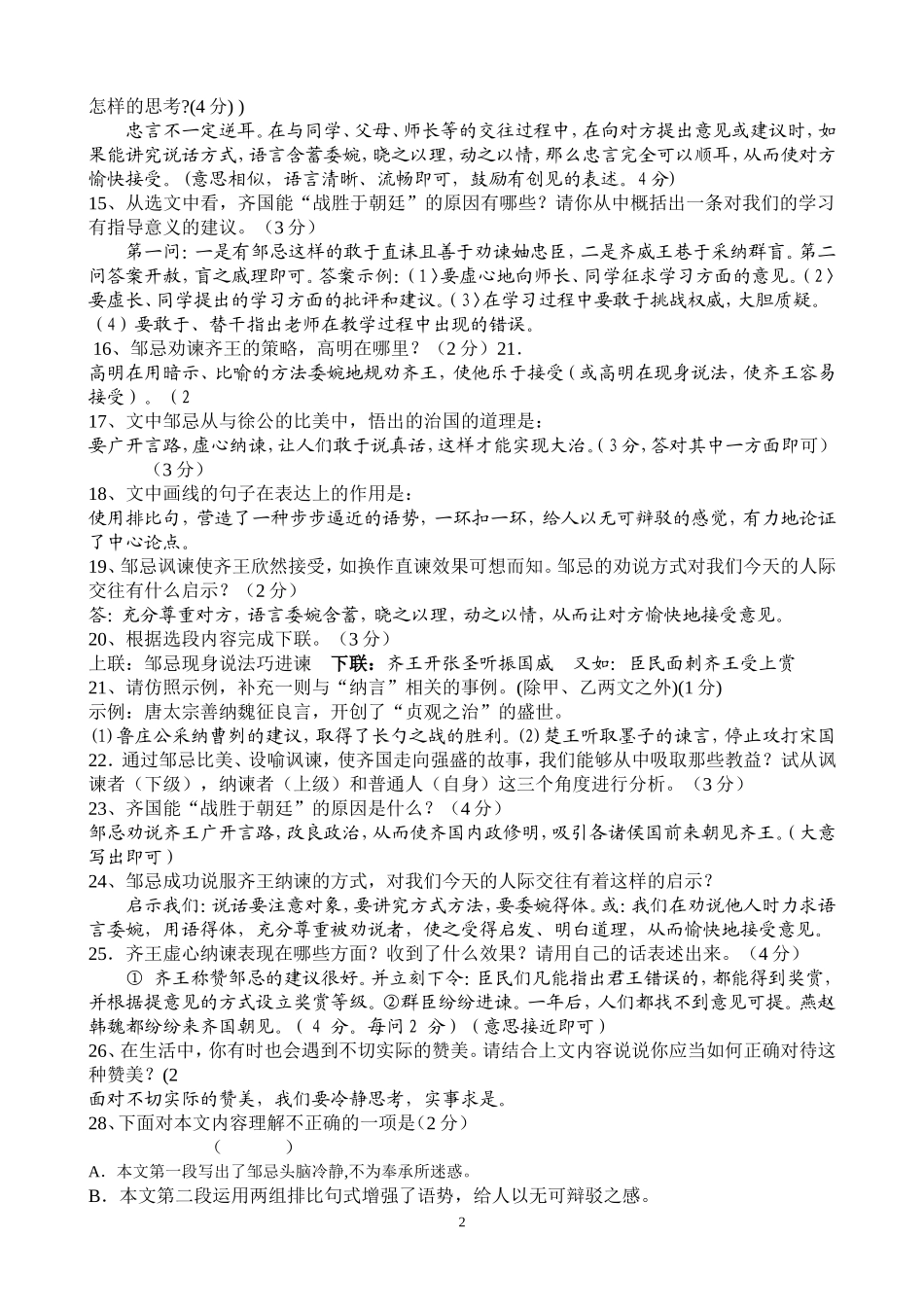 《邹忌讽齐王纳谏》中考试题集锦(理解性问题)_第2页