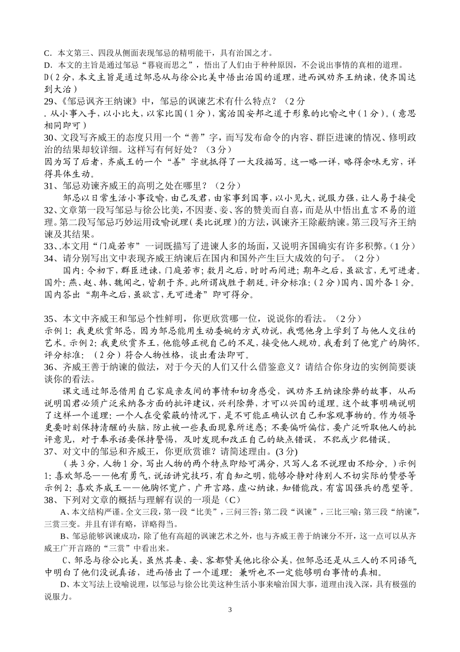 《邹忌讽齐王纳谏》中考试题集锦(理解性问题)_第3页