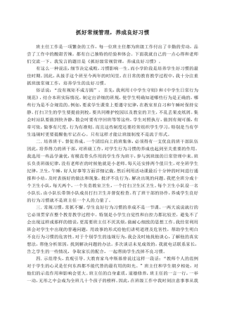 抓好常规管理
