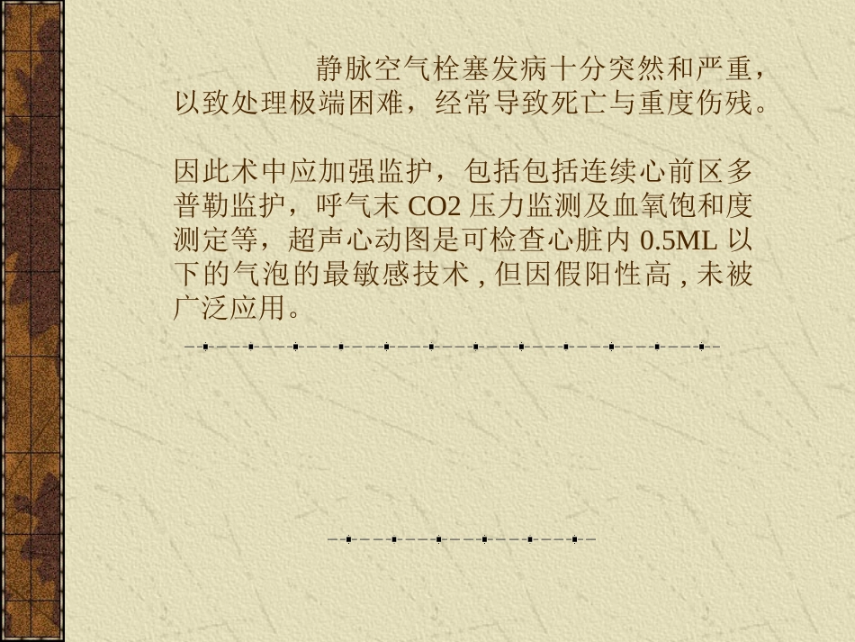 空气栓塞的防治_第2页