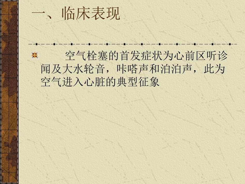 空气栓塞的防治_第3页