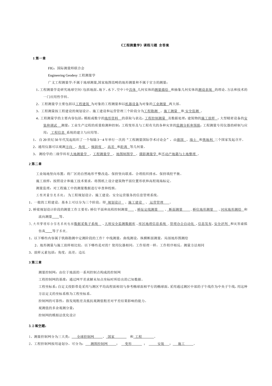 工程测量学习题_第1页