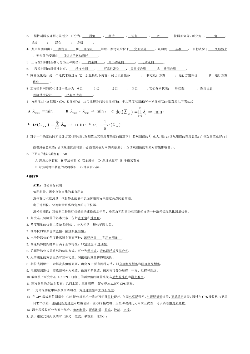 工程测量学习题_第2页