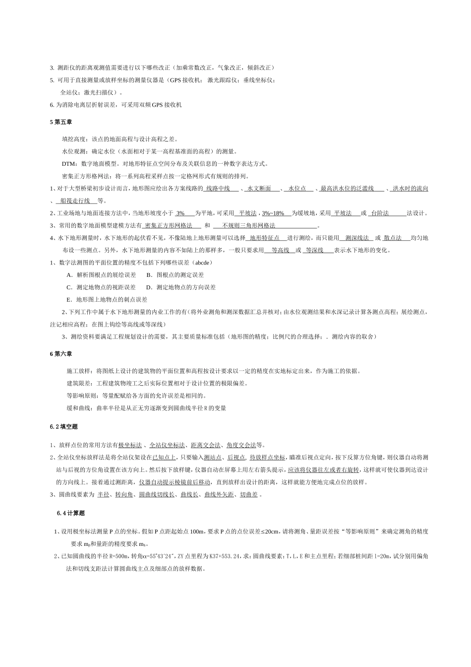 工程测量学习题_第3页